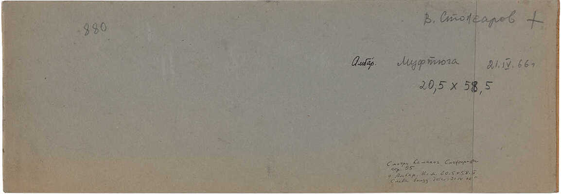 Стожаров Владимир Фёдорович. Амбар. Муфтюга